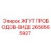 2658565927 ЖГУТ ПРОВОДОВ-ВИДЕ Epiroc