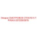 GS12063815 СМОТРОВОЕ СТЕКЛО 5 ТРУБКА Epiroc