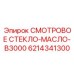 6214341300 СМОТРОВОЕ СТЕКЛО-МАСЛО-B3000 Epiroc