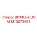 Оригинальный гидрофитинг Epiroc артикул 1310073551