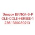 Электрическая вилка Epiroc 1310030213 с защитой IP67
