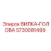 Вилка головы буровой установки Epiroc 5730081499