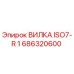 Оригинальная вилка 686320600 Epiroc ISO7-R1