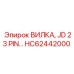 Разъем управления HC62442000 для буровых станков Epiroc