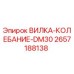 Оригинальная вилка колебания DM30 2657188138 производитель Epiroc