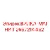 Вилка-магнит артикул 2657214462 Epiroc