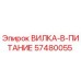 Оригинальная вилка питания 57480055 Epiroc для буровых станков