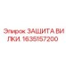 Защита вилки Epiroc 1635157200 для гидравлических соединений