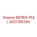 Оригинальная тяговая вилка 2657195356 производитель Epiroc