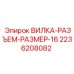 Разъемная вилка 2236208082 для бурового оборудования