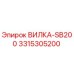 Вилка для буровой установки Epiroc артикул 3315305200