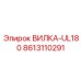 Деталь ВИЛКА-UL180 Epiroc 8613110291 в действии