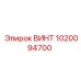 1020094700 ВИНТ Epiroc