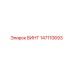 Винт 147110693 Epiroc - крепеж для горнодобывающей техники