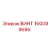 160099696 ВИНТ Epiroc
