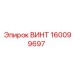 160099697 ВИНТ Epiroc