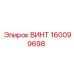 160099698 ВИНТ Epiroc