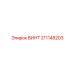 211148203 ВИНТ Epiroc