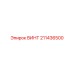 211436500 ВИНТ Epiroc