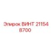 211548700 ВИНТ Epiroc