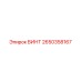 2650358167 ВИНТ Epiroc