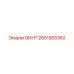 2651905362 ВИНТ Epiroc