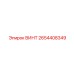 2654408349 ВИНТ Epiroc