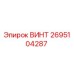2695104287 ВИНТ Epiroc