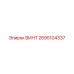 2695104337 ВИНТ Epiroc