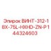 144324603 ВИНТ-312-18X-75L-HXHD-ZN-P Epiroc