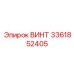 Усиленный винт Epiroc 3361852405