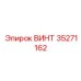35271162 ВИНТ Epiroc