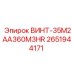 2651944171 ВИНТ-35M2AA360M3HR Epiroc