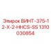 1310030854 ВИНТ-375-12-X-2-HHCS-SS Epiroc