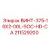211529200 ВИНТ-375-16X2-00L-SOC-HD-CA Epiroc