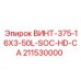 211530000 ВИНТ-375-16X3-50L-SOC-HD-CA Epiroc