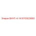 9170923660 ВИНТ-4-14 Epiroc