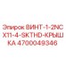 4700049346 ВИНТ-1-2NCX11-4-SKTHD-КРЫШКА Epiroc