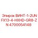 4700054148 ВИНТ-1-2UNFX13-4-HXHD-GR8-ZN Epiroc