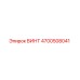 4700508041 ВИНТ Epiroc