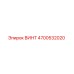 4700532020 ВИНТ Epiroc