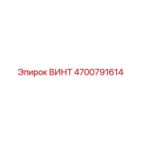 4700791614 ВИНТ Epiroc