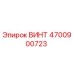 4700900723 ВИНТ Epiroc