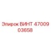 4700903658 ВИНТ Epiroc