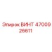 4700926611 ВИНТ Epiroc