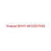 4812007938 ВИНТ Epiroc