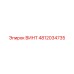 4812034735 ВИНТ Epiroc
