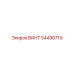 54490719 ВИНТ Epiroc