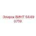 54490719 ВИНТ Epiroc