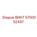 5750052497 ВИНТ Epiroc
